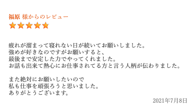 お客様レビュー