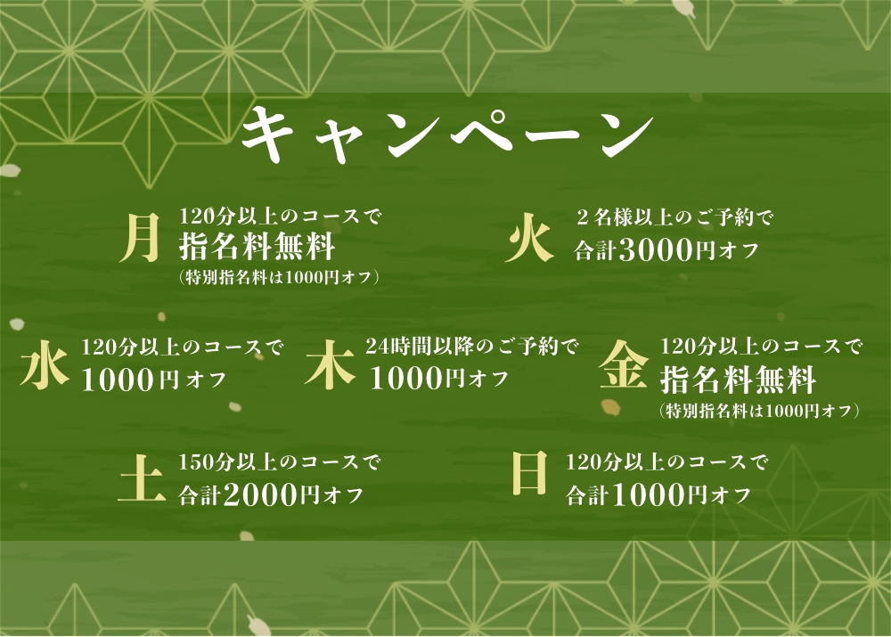 曜日キャンペーン