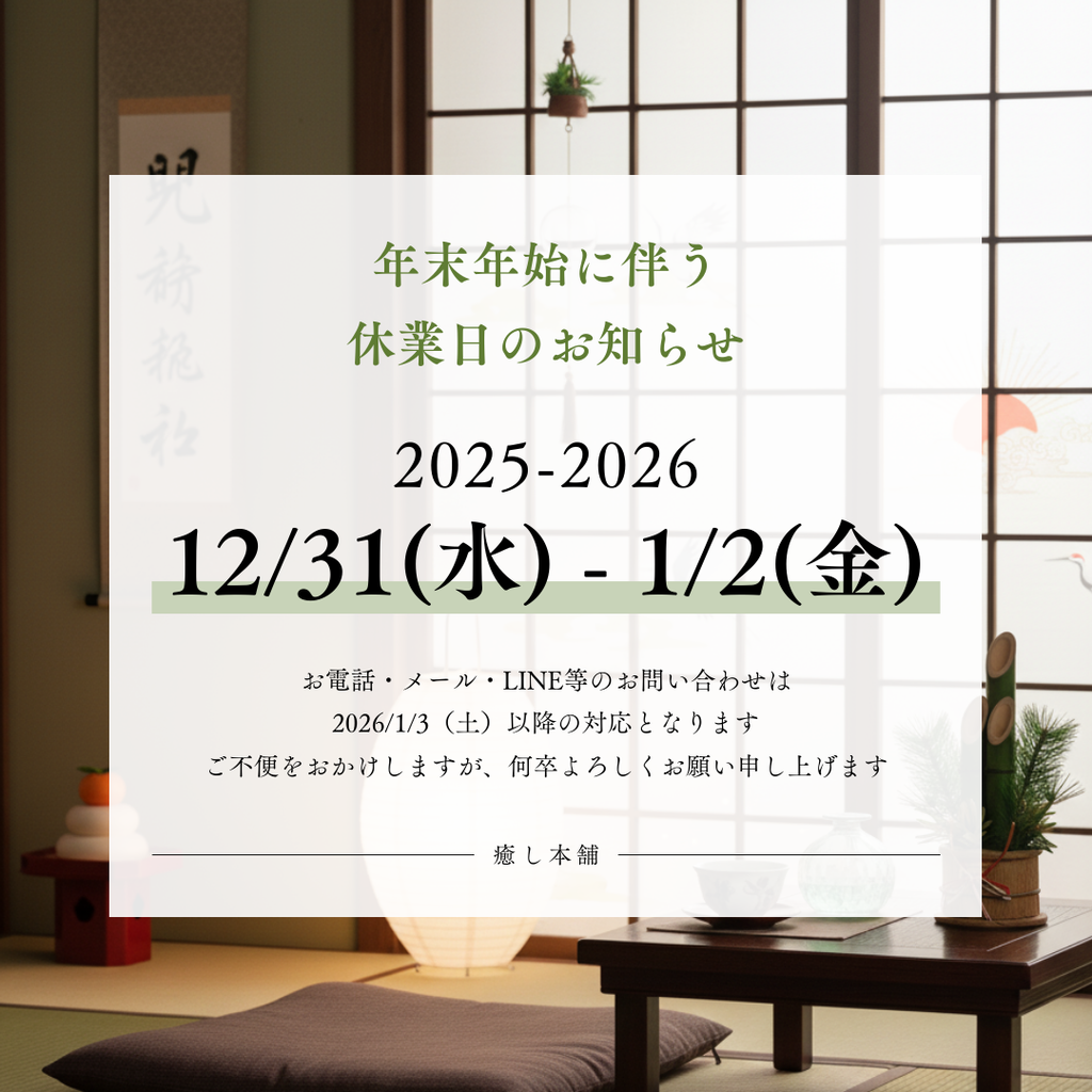 【年末年始】営業時間のお知らせ